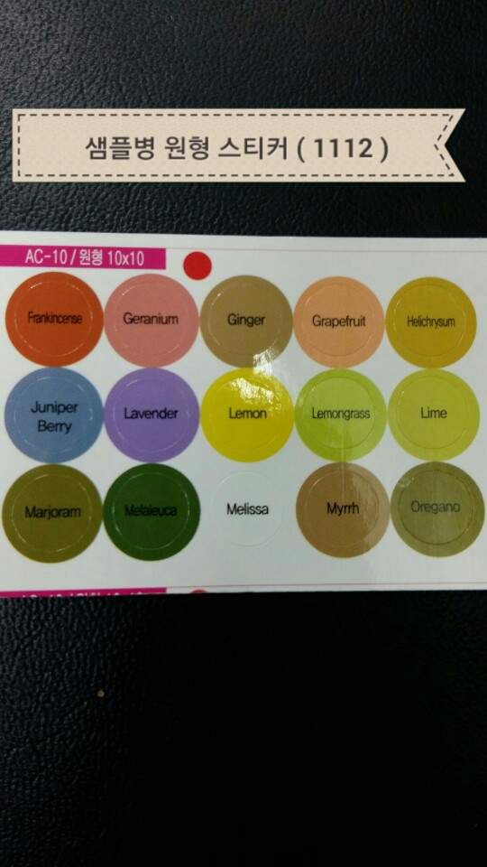 샘플공병 원형 스티커(장당)