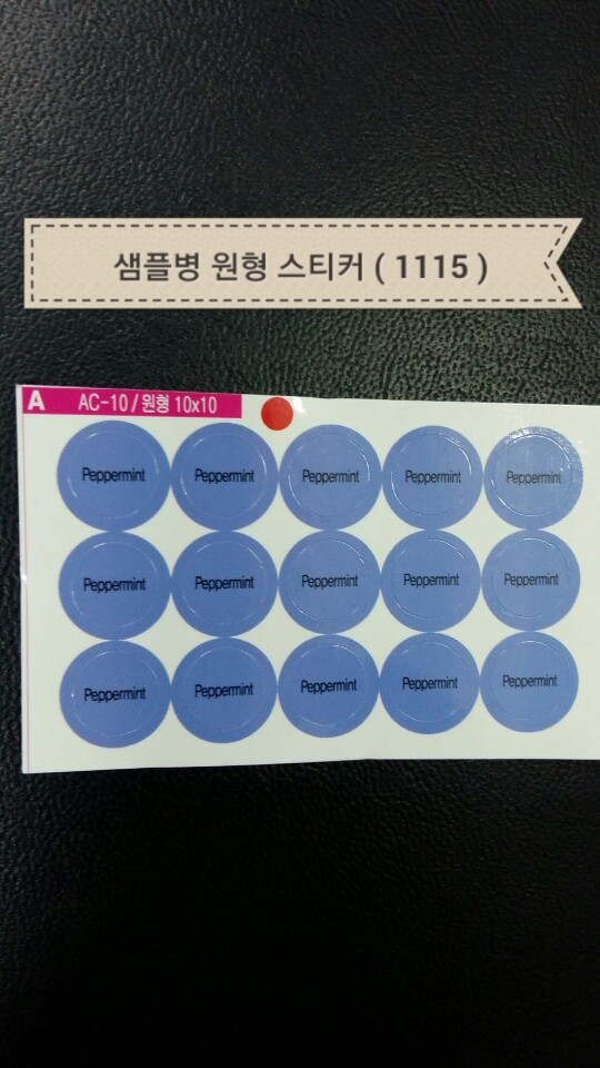 샘플공병 원형 스티커(장당)